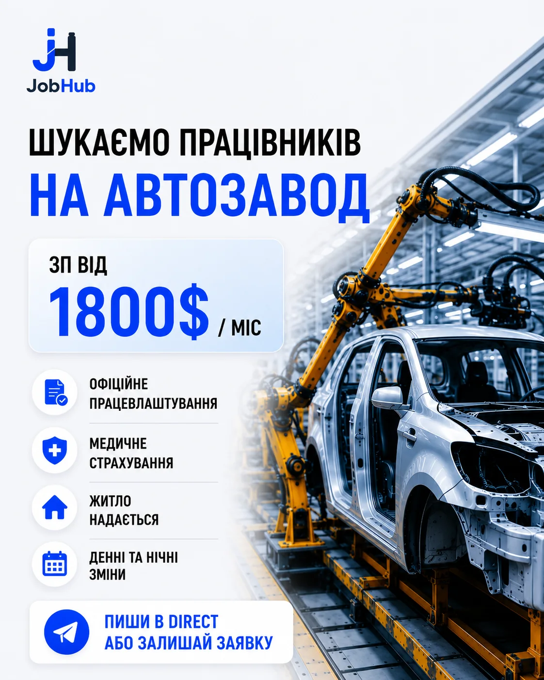 Працівники на автозавод
