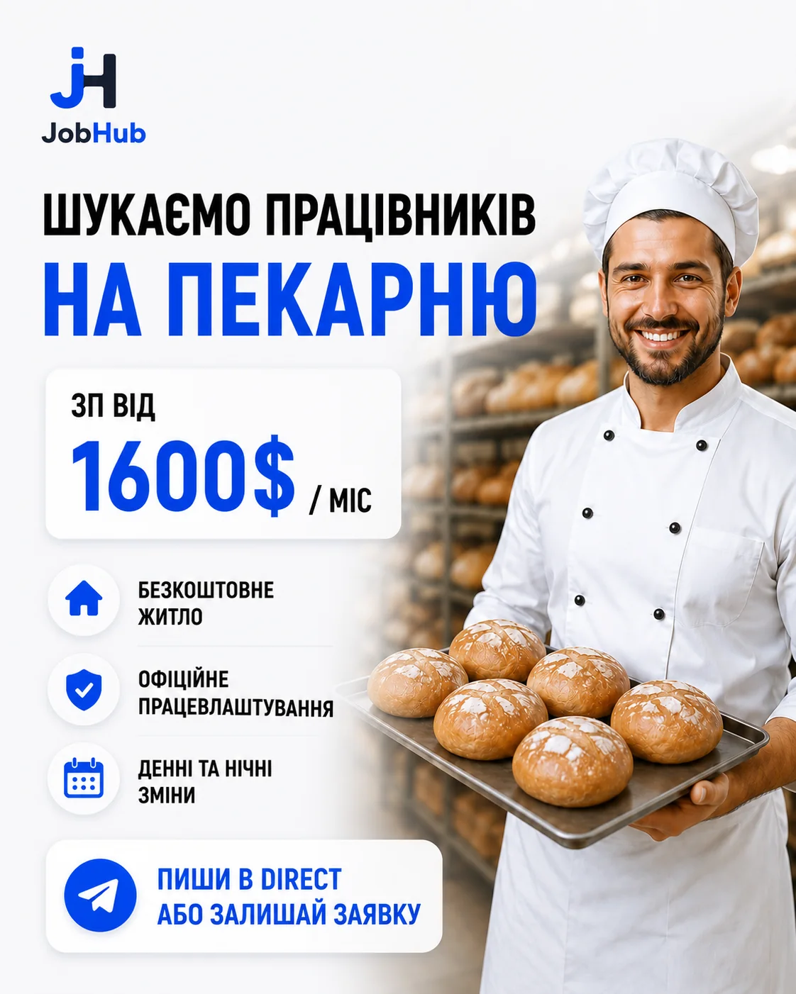 Працівники на пекарню